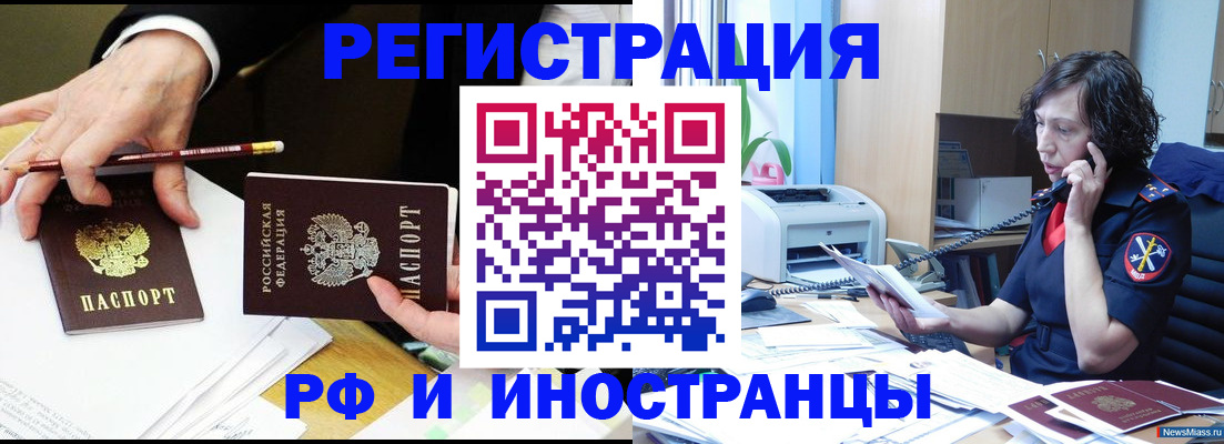 временная регистрация недорого в Межгорье